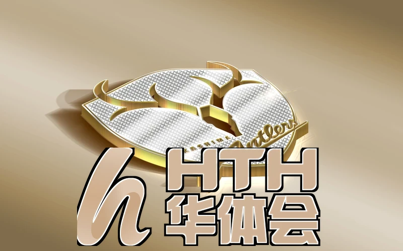 华体会app登录入口相关图片
