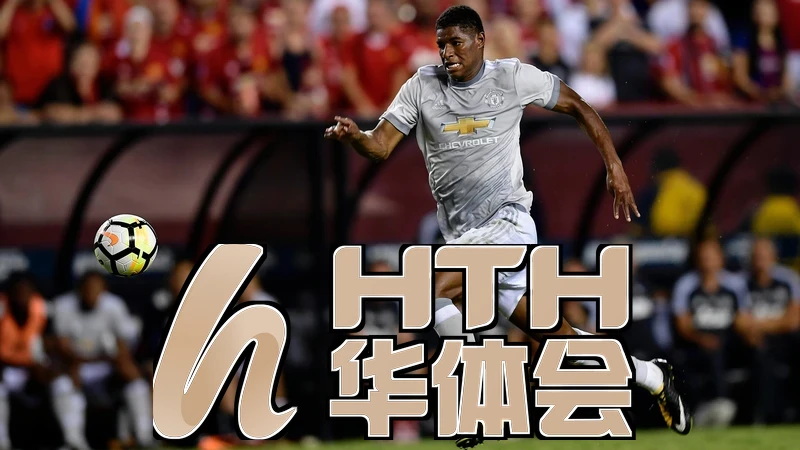 hth体育app下载入口相关图片