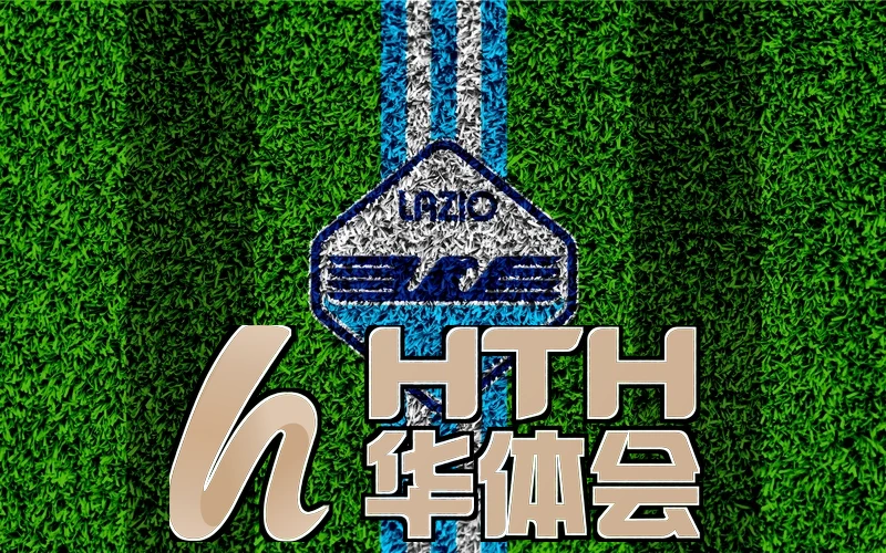 华体育hth官网登录入口平台概览