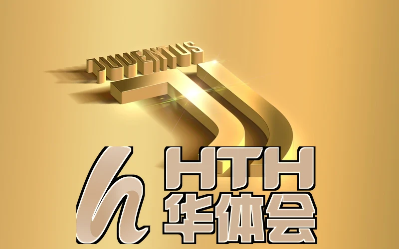 华体体育官网app下载入口手机版相关图片