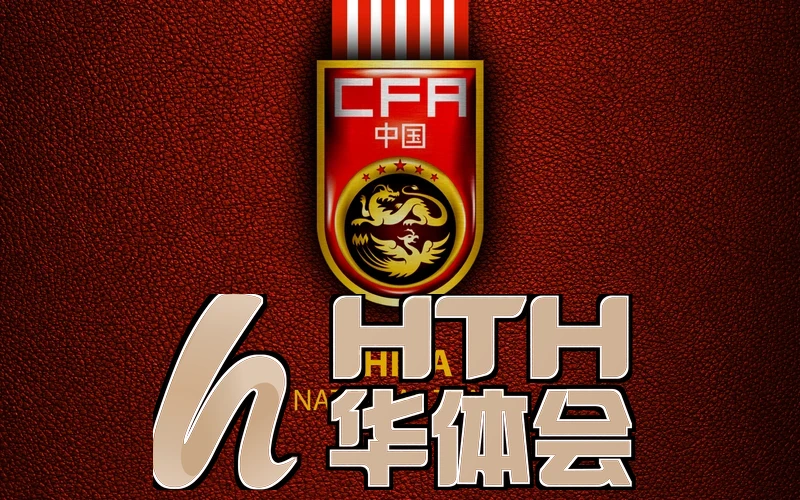 华体体育官网app下载入口手机版相关图片