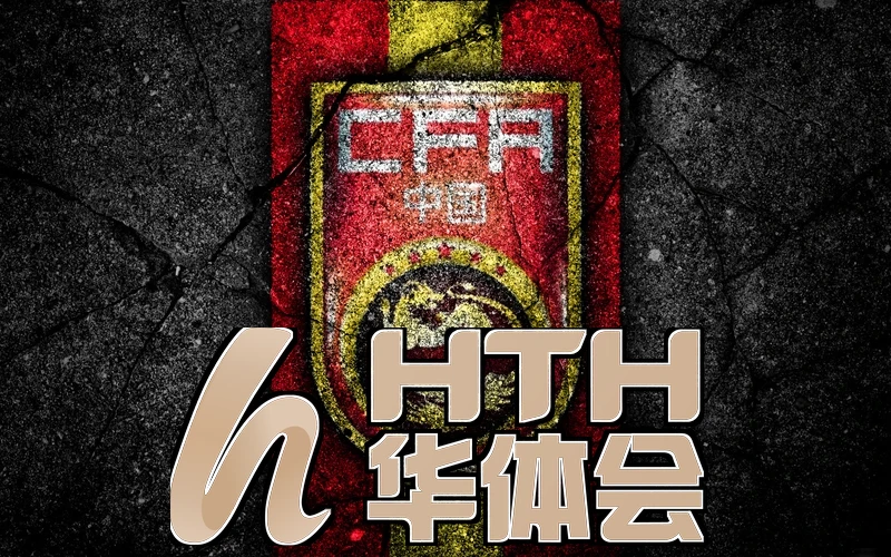 华体育app最新版游戏体验相关图片