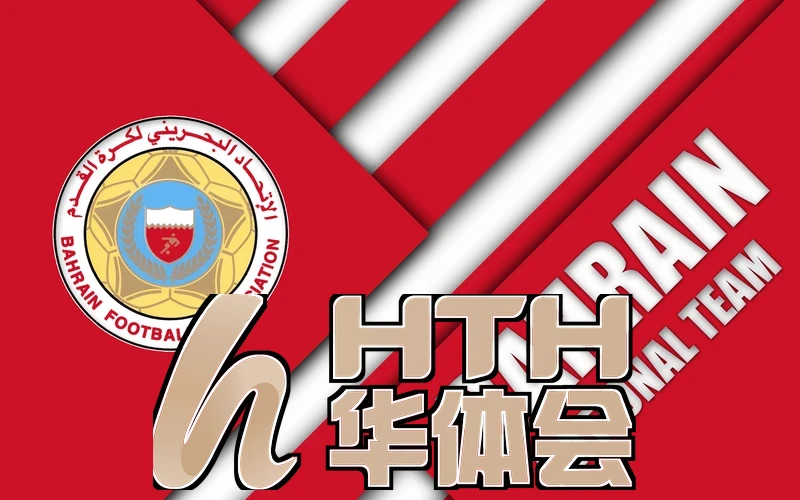 华体育官方网站相关图片