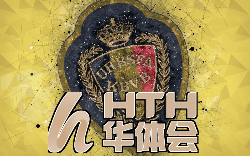 华体汇体育app官方网站界面