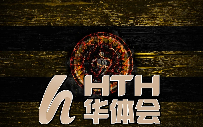 华体体育登录入口首页官网相关图片
