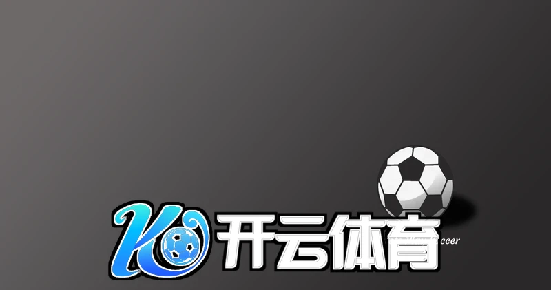 开云app登录入口2026年下半年技术路线图