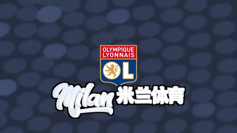 米兰·体育总结图