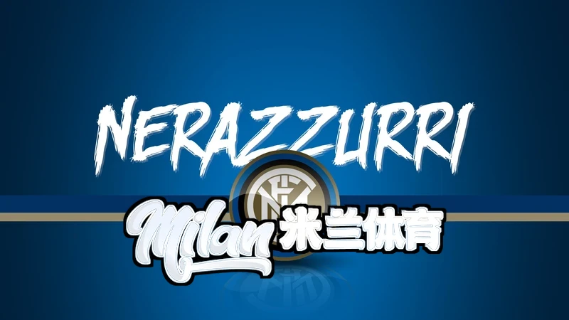 米兰·体育网页版相关图片