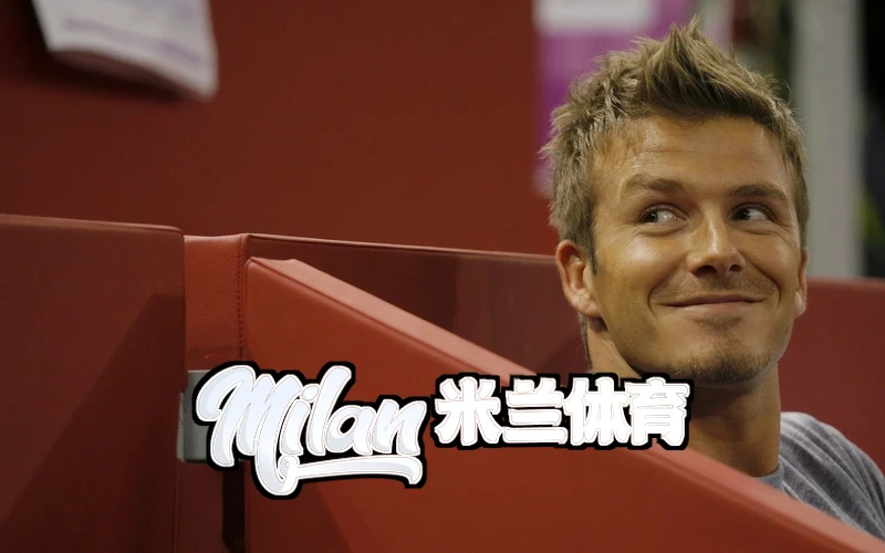 米兰·(milan)中国官方网站米兰球迷与主场氛围相关图片