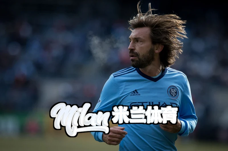 米兰(milan)体育-米兰中国-milansport官方相关体育数据与观赛场景