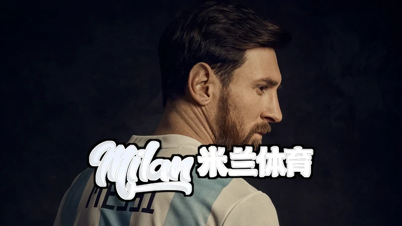 米兰·全站(中国)体育官网-macauappstation相关图片