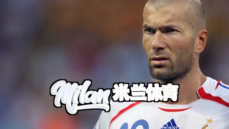 milan・全站体育app下载相关图片