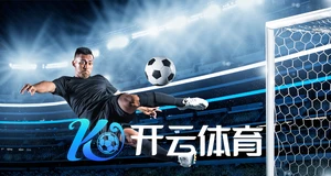 云开・全站APP官方下载