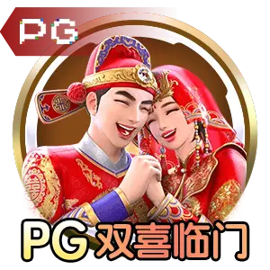 麻将胡了pg网站电脑版玩法截图