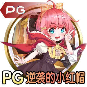 pg国际电子游戏app相关图片