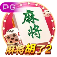 盛天国际pg电子游戏入口官网手机版苹果版安装教程