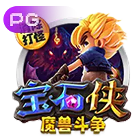 亿万pg娱乐电子游戏官网相关图片