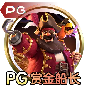 pg国际电子娱乐网页版相关图片
