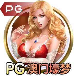 问鼎pg娱乐电子游戏平台高级玩家策略分析