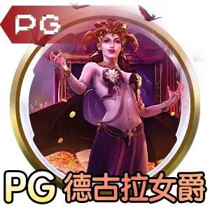 pg电子免费送试玩金相关图片