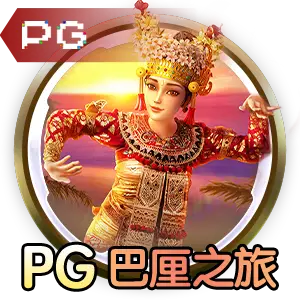 新时代pg电子游戏官网精美游戏界面