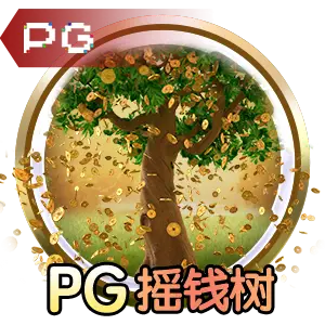 九游电子pg官网入口幸运女神Lucky