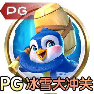 九游电子pg官网入口下载界面截图