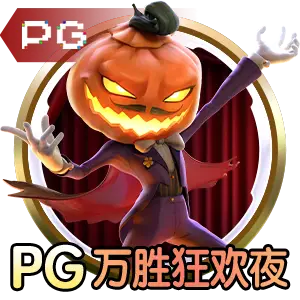 pg电玩官方下载链接相关图片