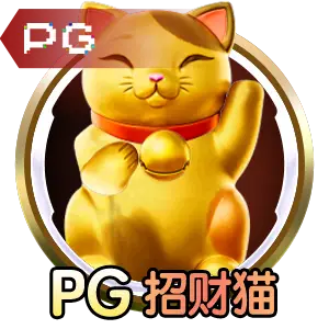 正版pg下载入口官方平台界面
