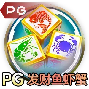 大发pg电子游戏app官网相关图片