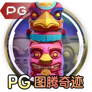 pg问鼎常见问题图片